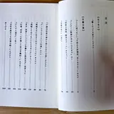 目次